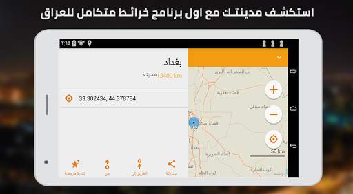 Iraq Map (Free) screenshot 7
