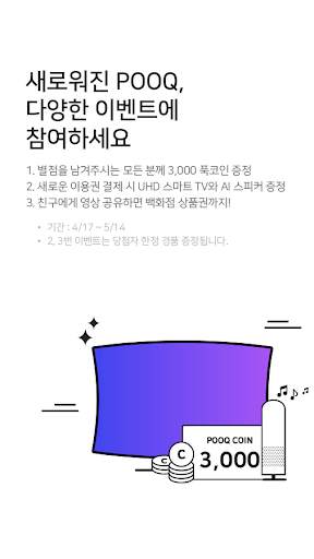푹 (pooq) screenshot 6