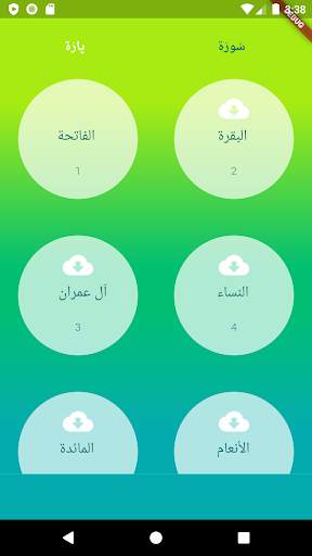 Quran Audio | Urdu Only screenshot 2