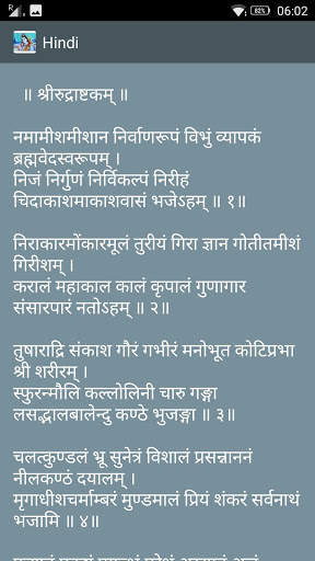 Rudrashtakam screenshot 6
