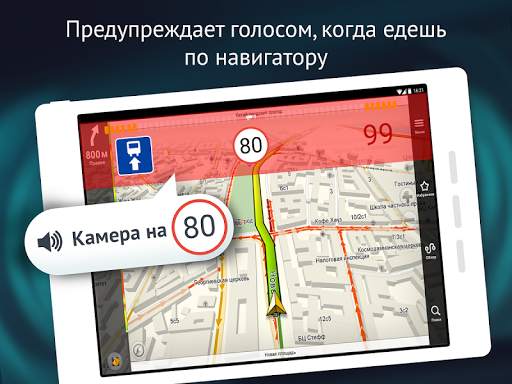 Рэй.Антирадар (Smart Driver): радар-детектор камер скриншот 13