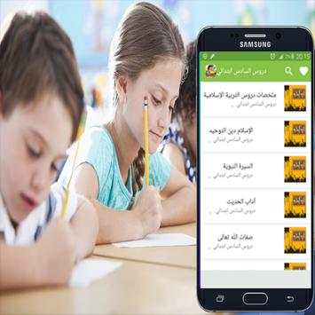 دروس السادس ابتدائي 4 تصوير الشاشة