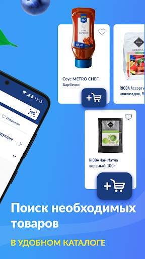 METRO: продукты с доставкой screenshot 5