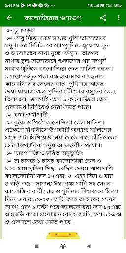 ঔষধি গাছের উপকারিতা - Medicinal Plant & রোগ নিরাময় screenshot 7
