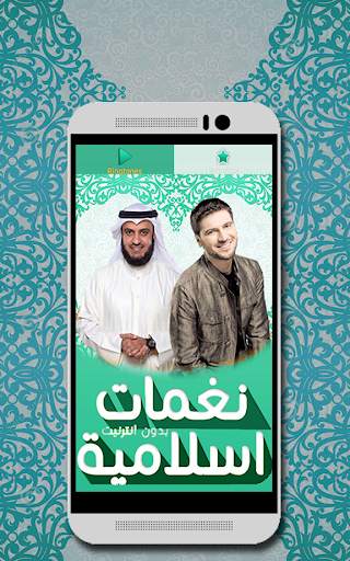free islamic ringtones screenshot 1