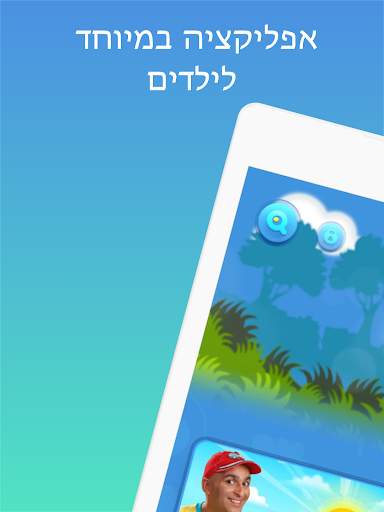 Youkid - יוקיד screenshot 11