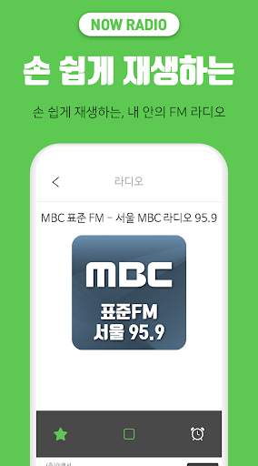 나우라디오 - 한국FM라디오, 인터넷 라디오 screenshot 4