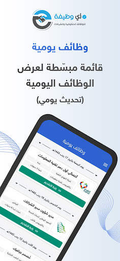 وظائف - أي وظيفة screenshot 3