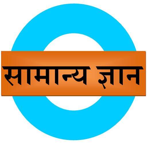 Samanya Gyan icon