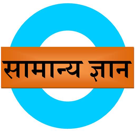 Samanya Gyan 1.8.7