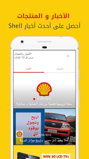 Shell 5 تصوير الشاشة