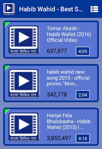 বাংলা ভিডিও গান - Bangla Songs screenshot 4