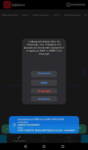 ΔΙΑΥΓΕΙΑ - πληρωμές (lite) screenshot 11