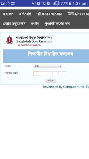 exam result for bd/ রেজাল্ট দেখুন скриншот 6