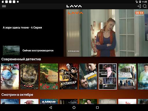 LAVA TV screenshot 10