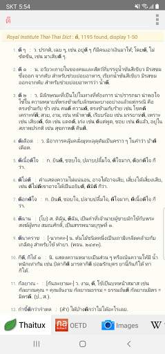 ทั้งหมดพจนานุกรมไทย скриншот 2