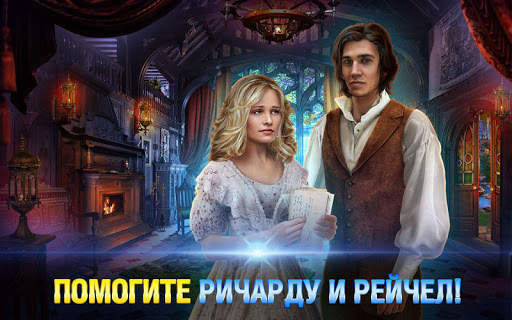 Поиск предметов - Dark Romance 5 (Free to play) скриншот 1