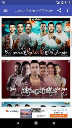 مهرجانات حمو بيكا بدون نت screenshot 5
