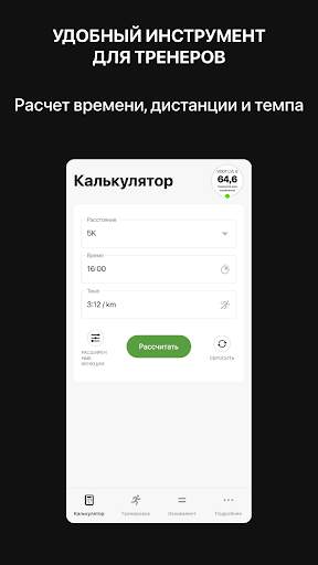 VDOT Running Calculator скриншот 1