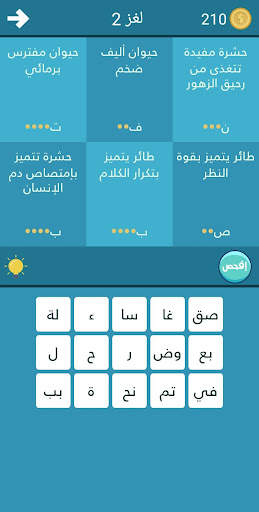 فطنة - لعبة أسئلة ذكاء ممتعة screenshot 4