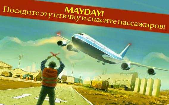 MAYDAY! Вынужденная посадка скриншот 1