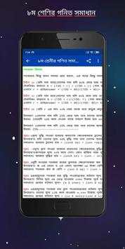 অষ্টম শ্রেণীর গণিত গাইড ২০২০ - Class 8 math screenshot 8