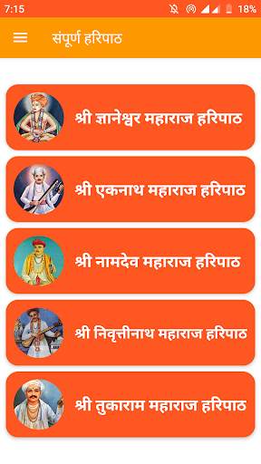 Haripath - संपूर्ण हरिपाठ मराठी screenshot 3