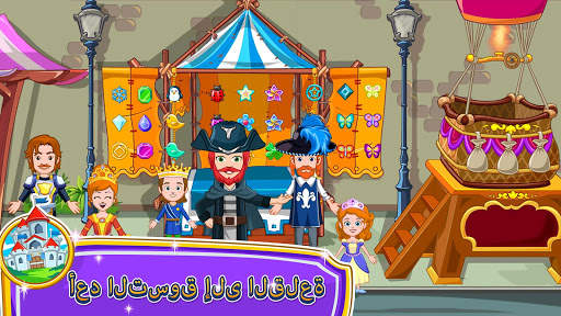 My Little Princess -  المتاجر 5 تصوير الشاشة