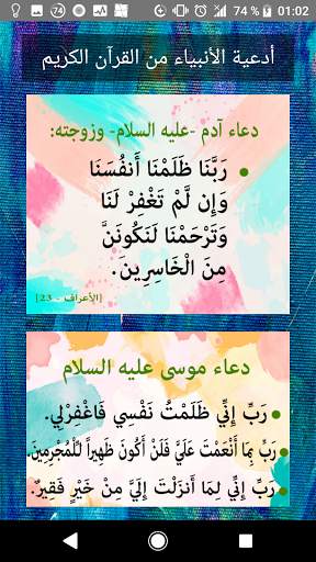 فوائد سور القرآن الكريم screenshot 3