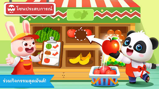 ซูเปอร์มาร์เก็ตของเบบี้แพนด้า screenshot 5