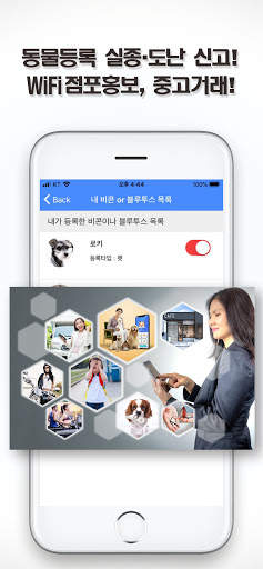 구해줘-반려동물등록, 긴급구조,112,119신고 screenshot 3