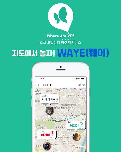 WAYE 웨이 - 소셜, 지도, 위치, 메신저 screenshot 1