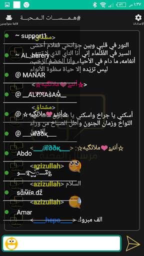 شات مرسال المحبة screenshot 3