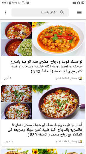 وصفاتي الخاصة للطبخ مع رباح مح screenshot 8