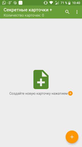 Секретные карточки   скриншот 1