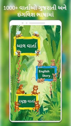 Bal Varta(Gujarati-hin-Eng) & Funny Stories Audio screenshot 3