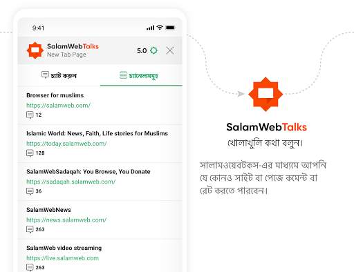 SalamWeb - মুসলমানদের জন্য বিশ screenshot 6