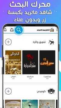 التلفزيون العربي | تلفزيون العالم 5 تصوير الشاشة