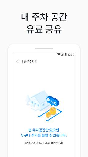모두의주차장 - 주차장찾기/주차장결제/공유주차장/월주차 screenshot 4
