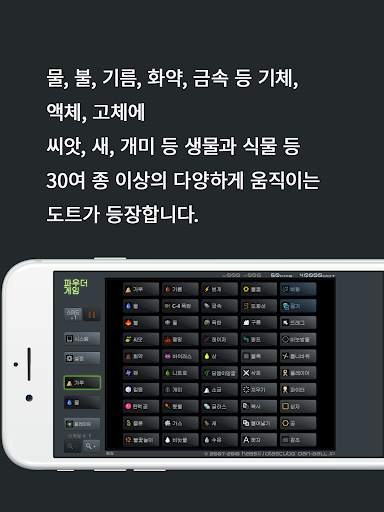 파우더 게임 screenshot 10