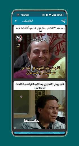 كوميكس مصرى 4 تصوير الشاشة