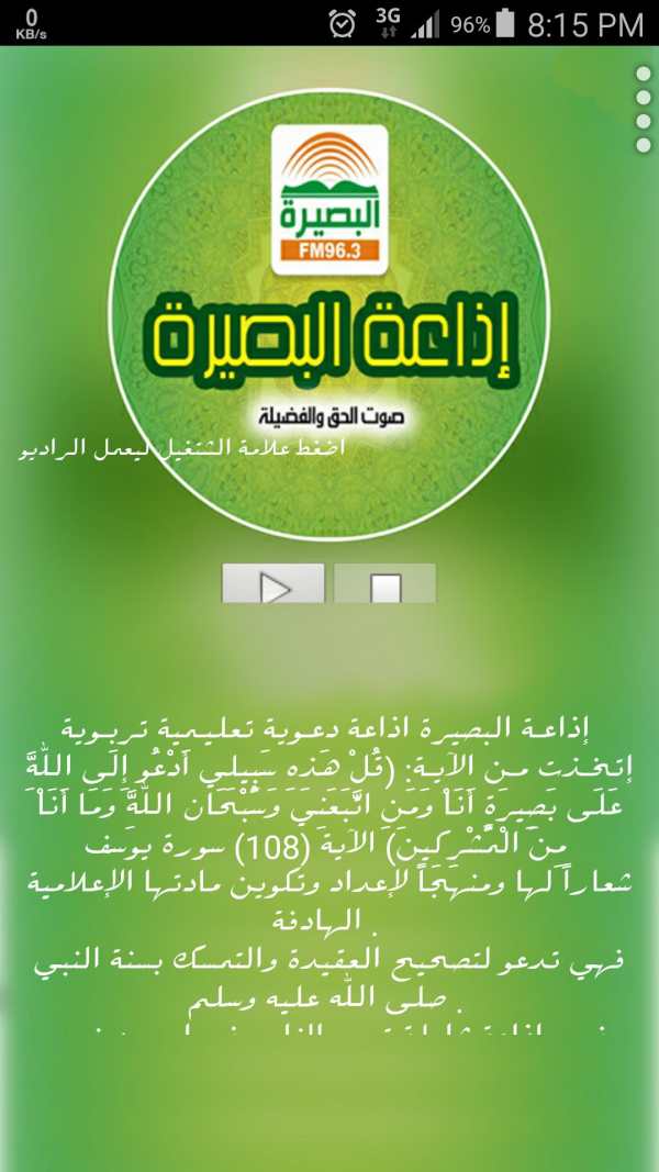 اذاعة البصيرة للاجهزة الصغيرة 2 تصوير الشاشة