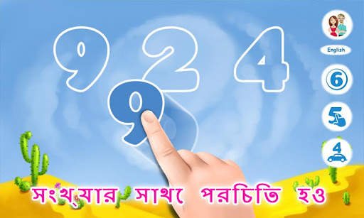 কিডস গেম: শেখার সংখ্যা screenshot 1