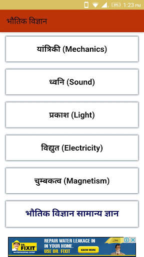 Physics Guide Hindi screenshot 4