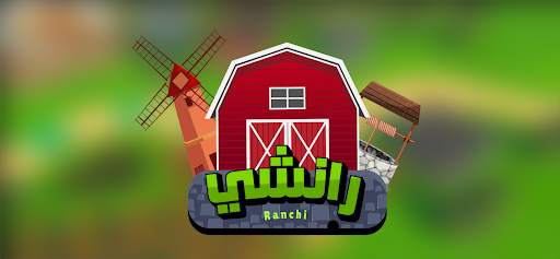 رانشي screenshot 5