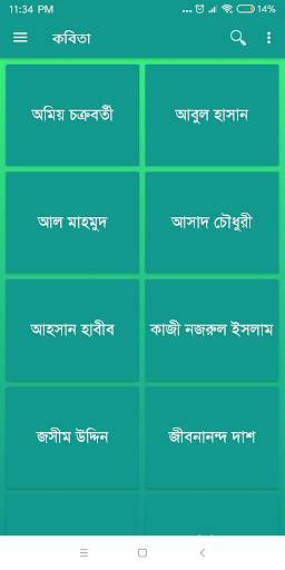Bangla Poems - বাংলা কবিতা screenshot 3