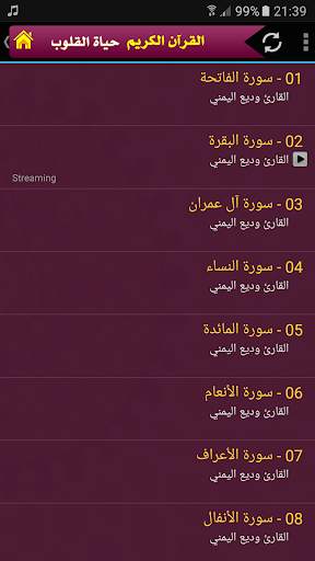 وديع اليمني القران الكريم كامل بجودة عالية screenshot 2