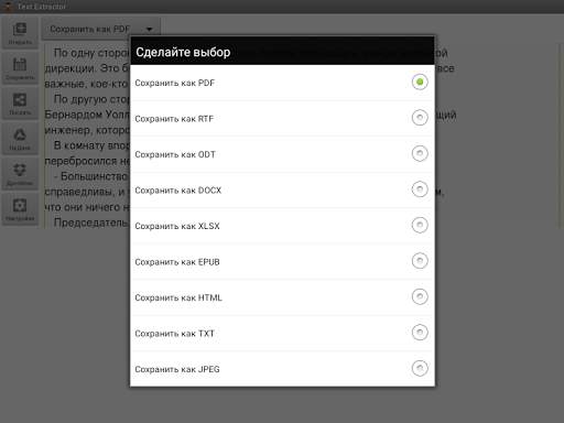 Text Extractor скриншот 6