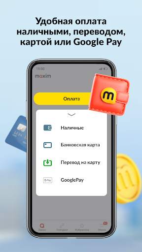 maxim — заказ такси, доставка скриншот 6