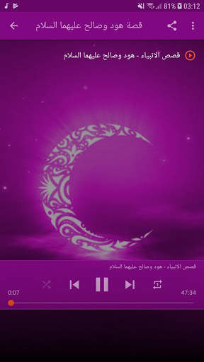 قصص الانبياء -  نبيل العوضي screenshot 4